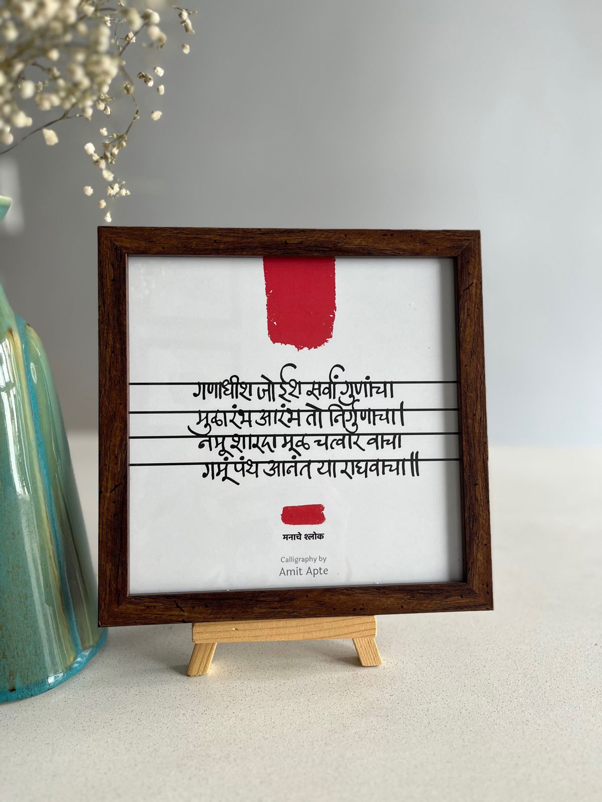 गणाधीश जो ईश सर्वां गुणांचा Calligraphical decorative  shlok frame size 8X8
